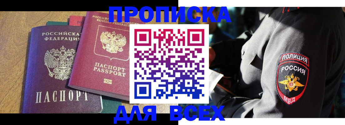 прописка ребенка в Уяре