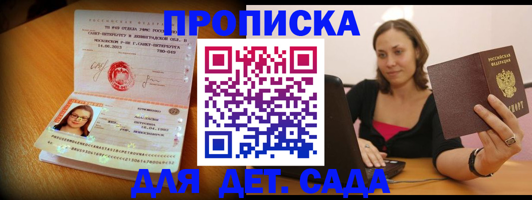прописка ребенка в Уяре