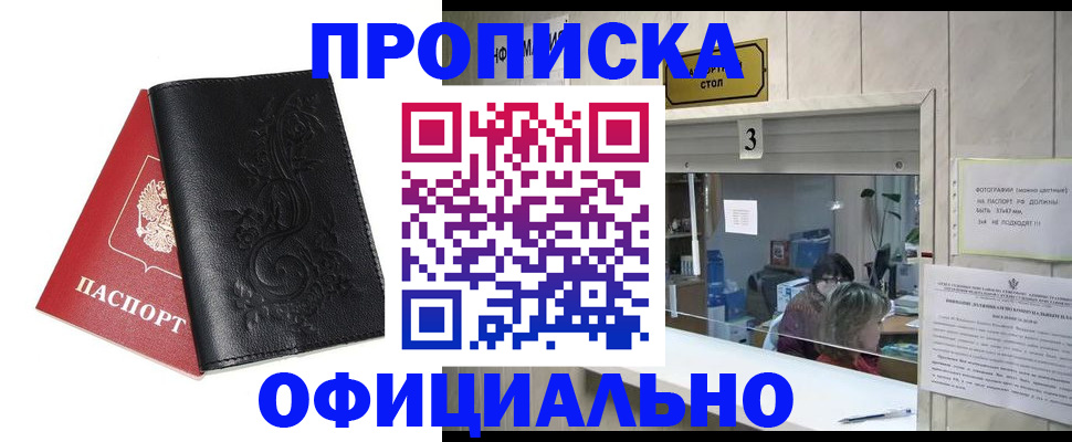прописка от собственника в Уяре